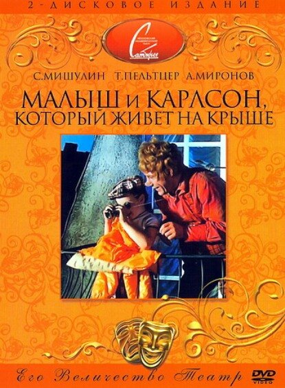 Малыш и Карлсон, который живет на крыше (1971)