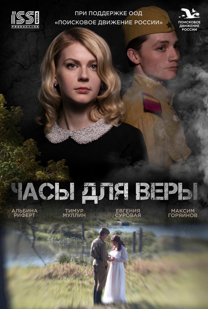 Часы для Веры (2023)