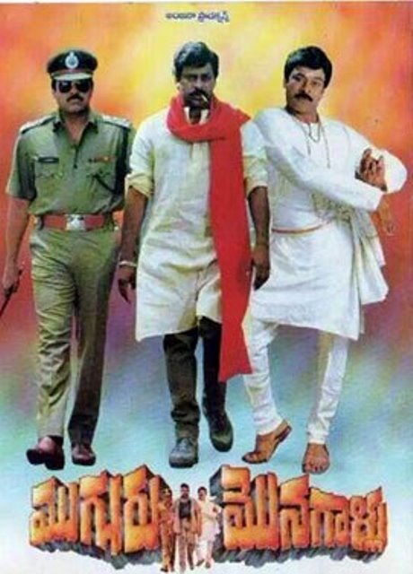 Mugguru Monagallu (1994)