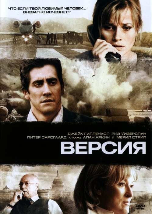 Версия (2007)