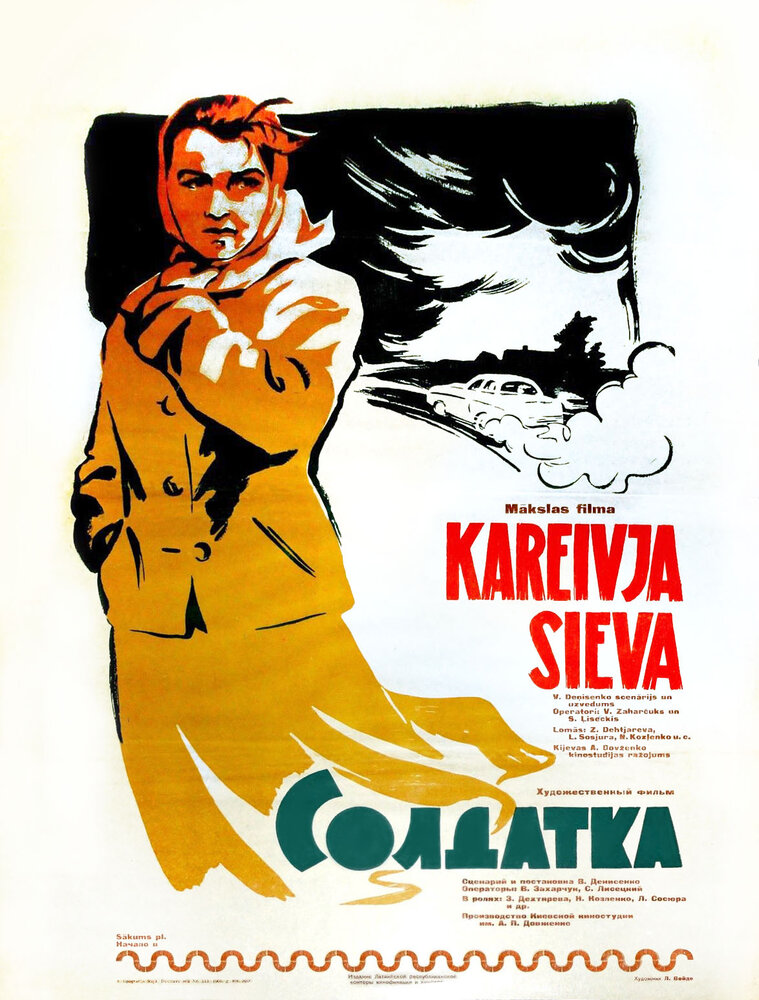 Солдатка (1959)