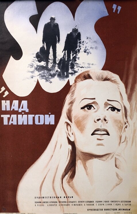 SOS над тайгой (1976)