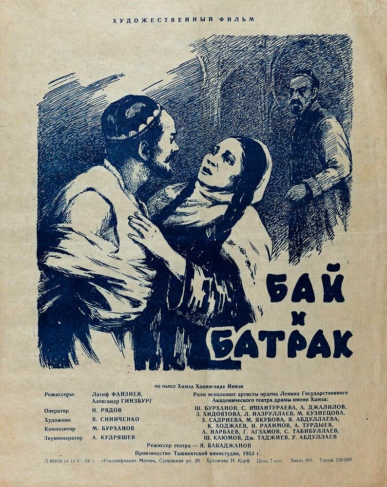 Бай и батрак (1953)