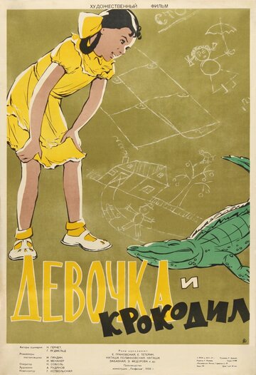 Девочка и крокодил (1956)