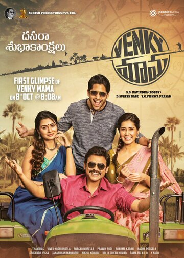 Venky Mama (2019)